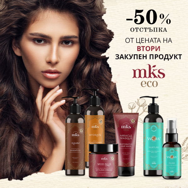 Без вредни съставки! - 50 % отстъпка на втори закупен продукт MKS Eco.